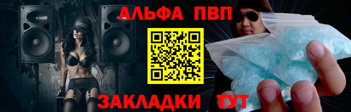 Alpha-PVP кристаллы  Alfa_PVP мука  Люберцы  А ПВП  Вход с VPN 