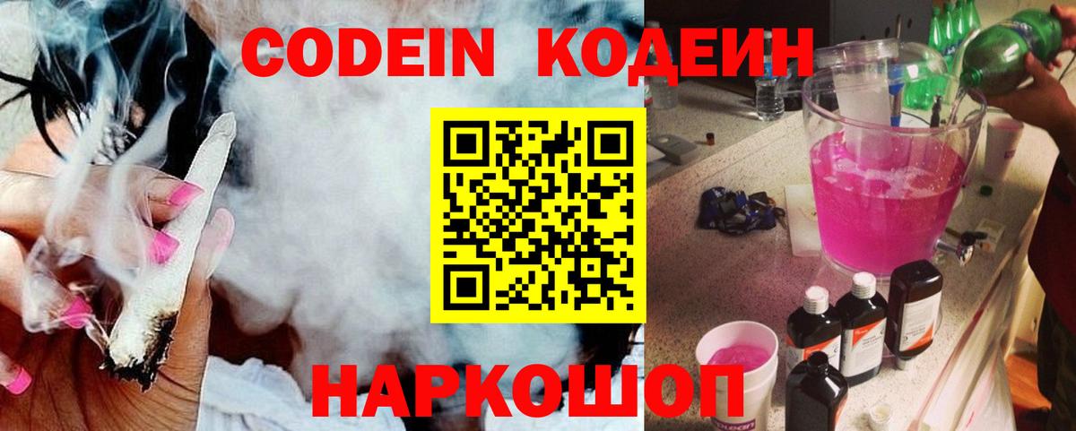 Люберцы  Codein Purple Drank  Вход с VPN  хочу наркоту  Кодеиновый сироп Lean Purple Drank 